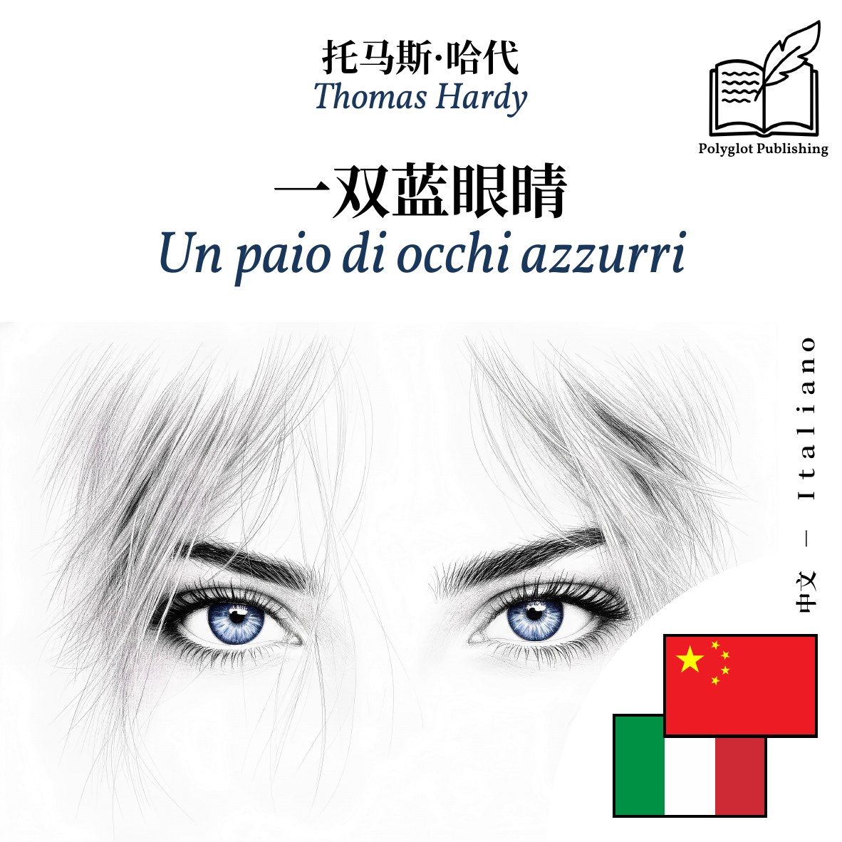 Un paio di occhi azzurri