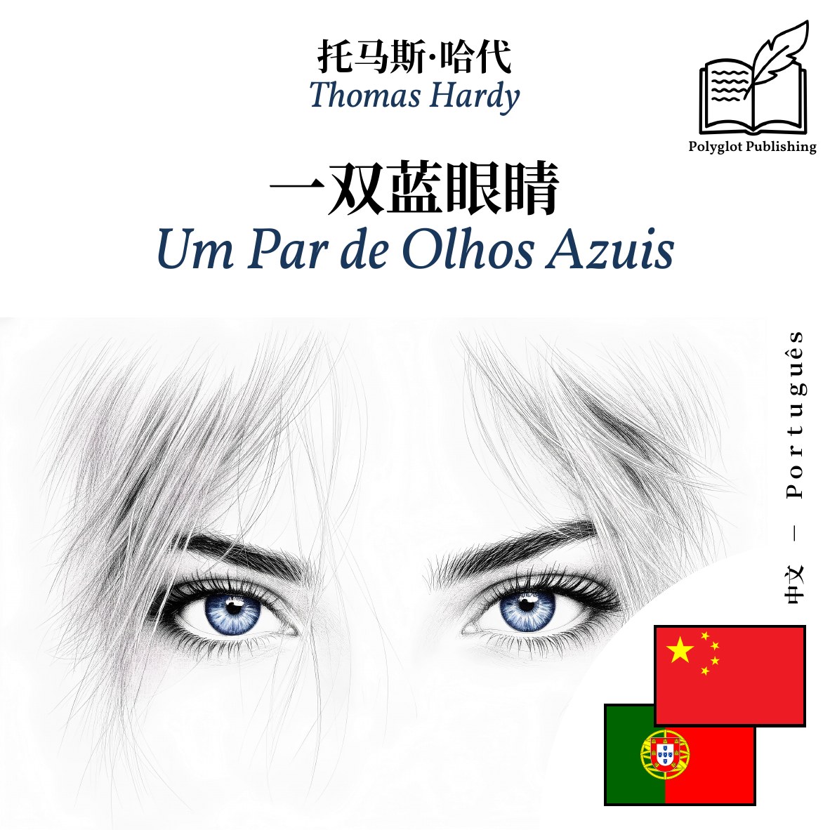 Um Par de Olhos Azuis