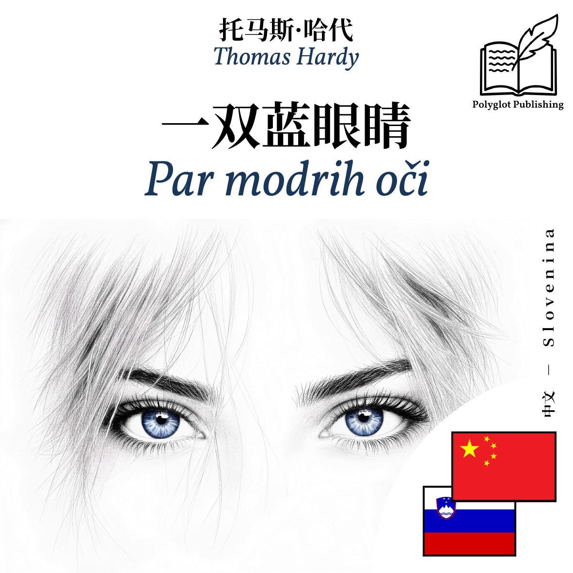 Par modrih oči