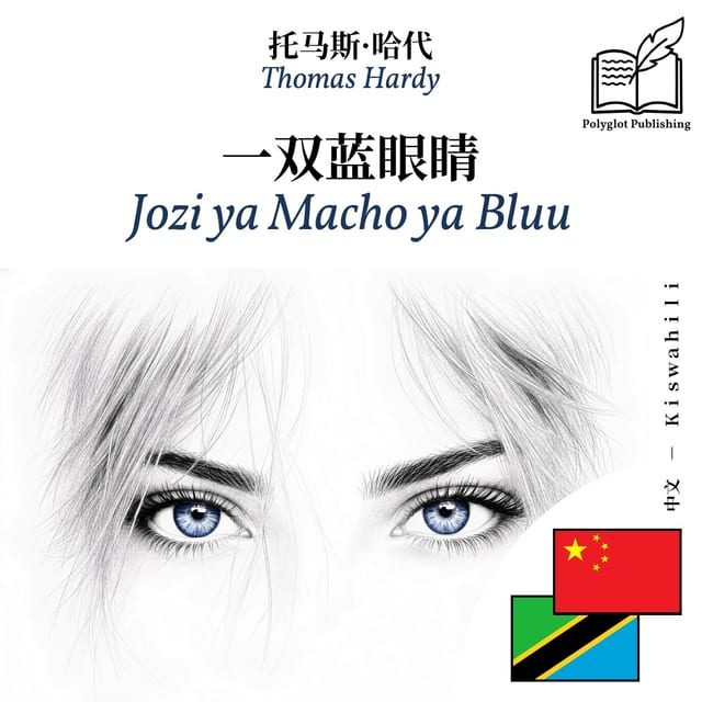 Jozi ya Macho ya Bluu