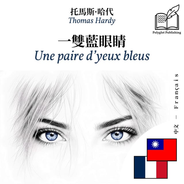 Une paire d’yeux bleus