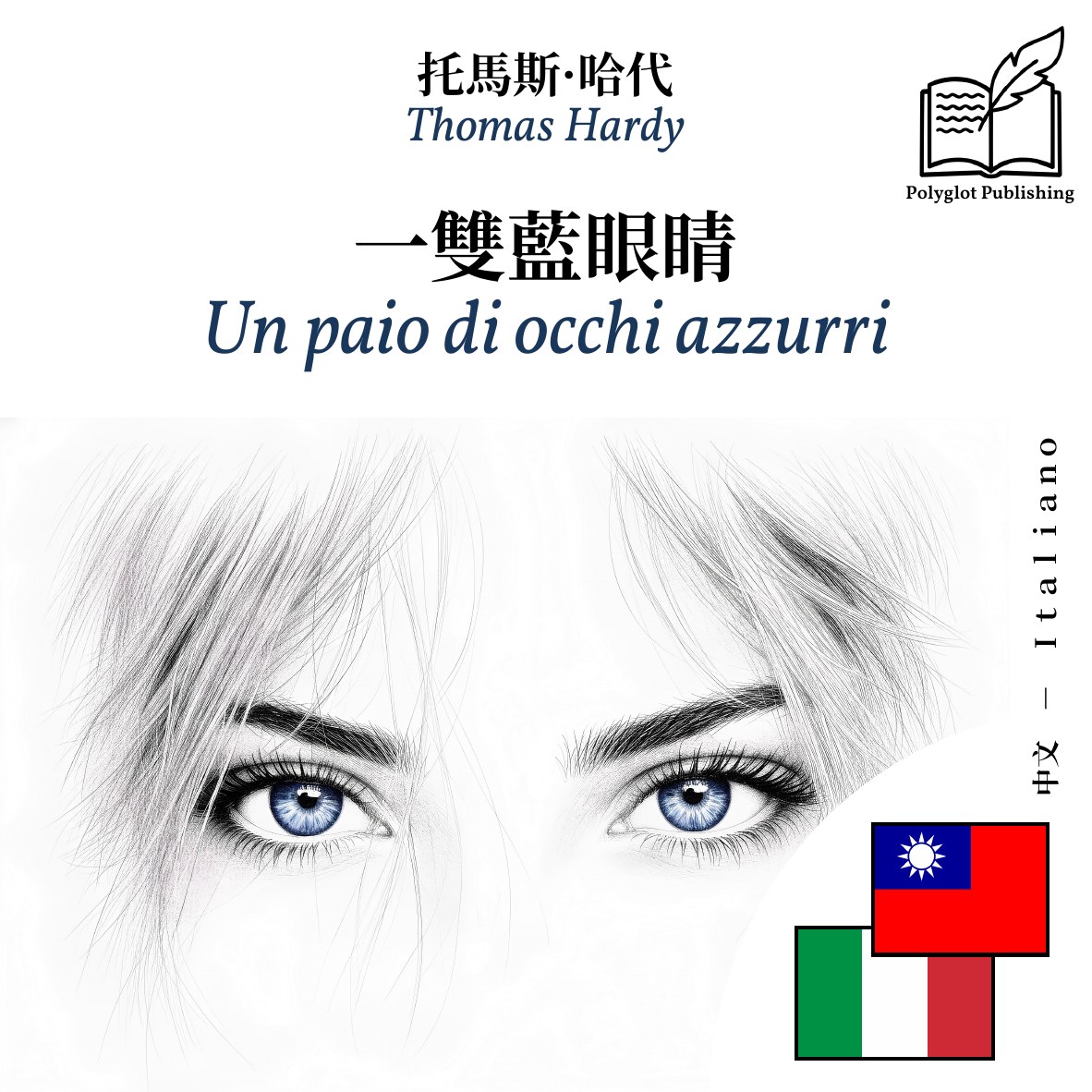 Un paio di occhi azzurri