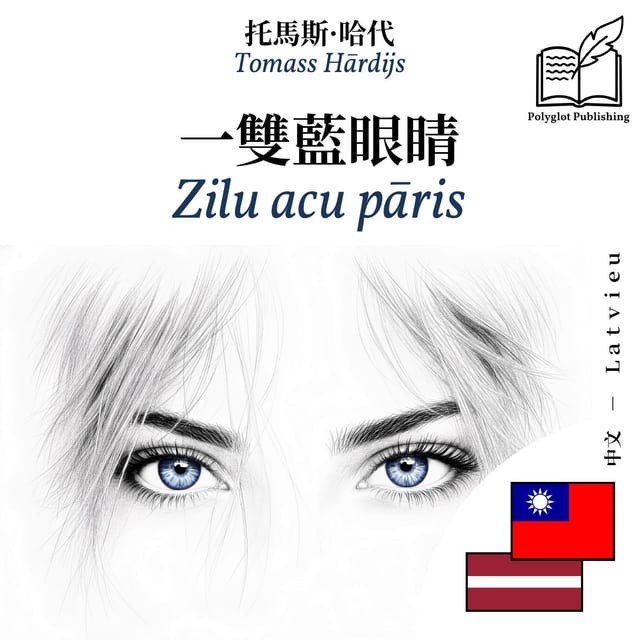 Zilu acu pāris