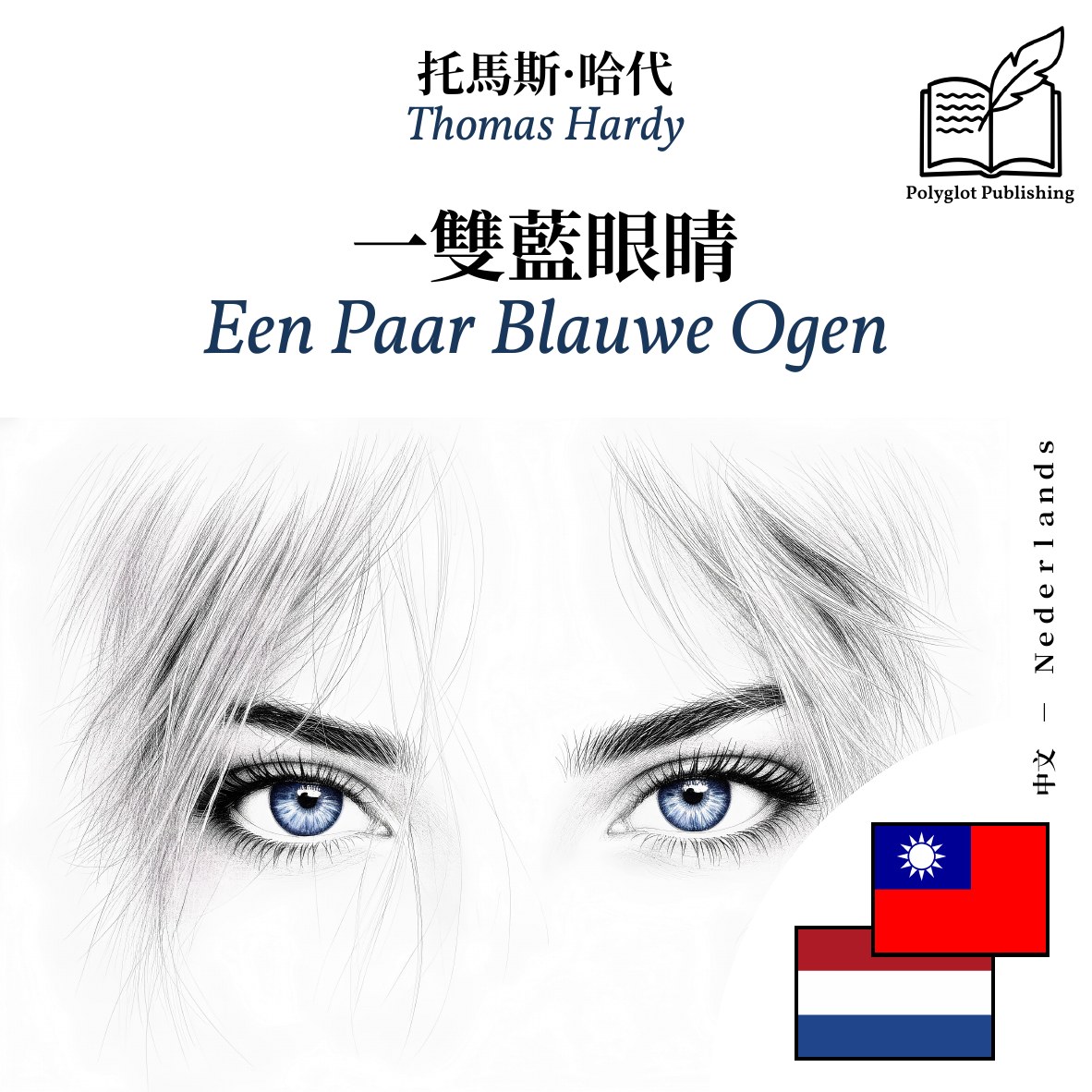 Een Paar Blauwe Ogen
