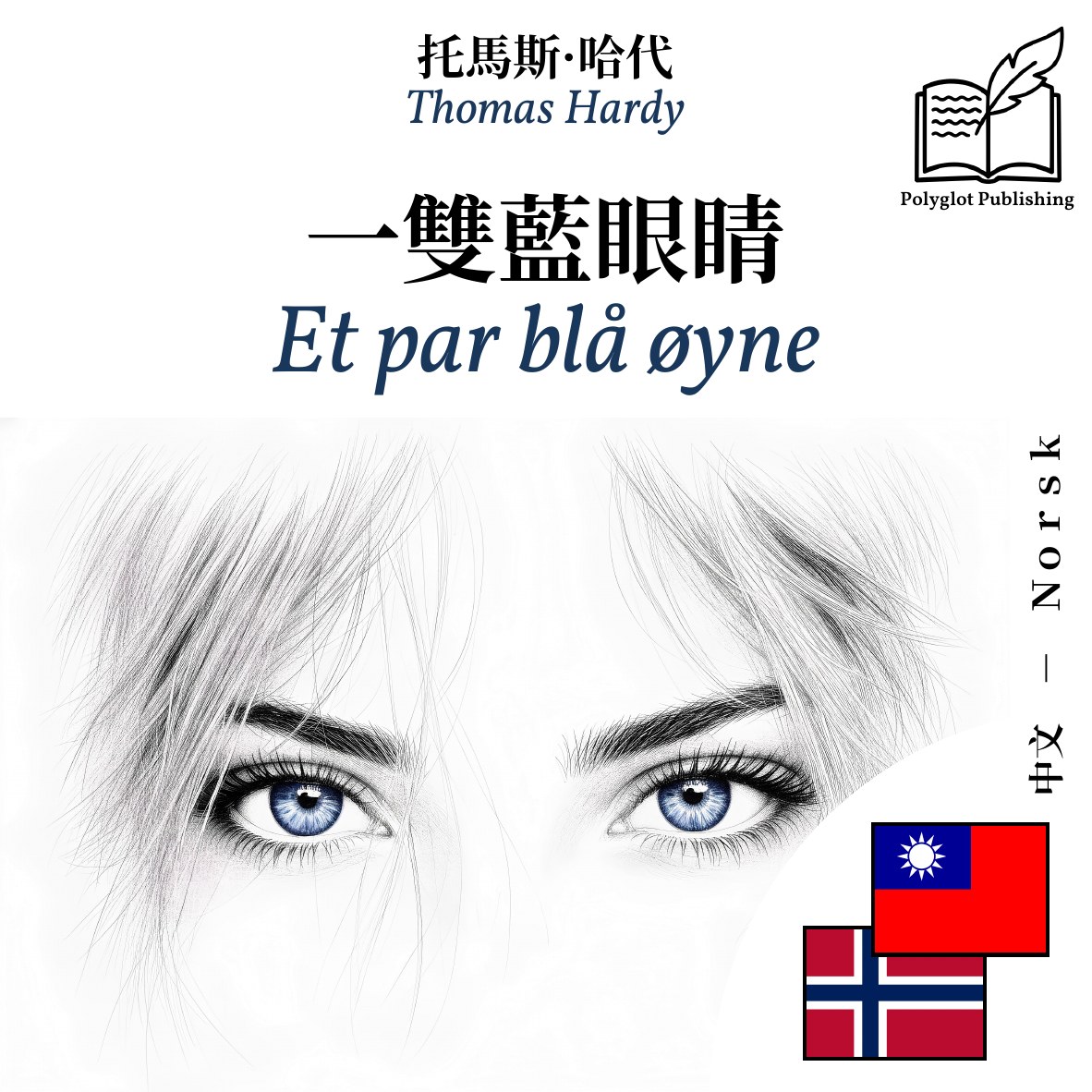 Et par blå øyne