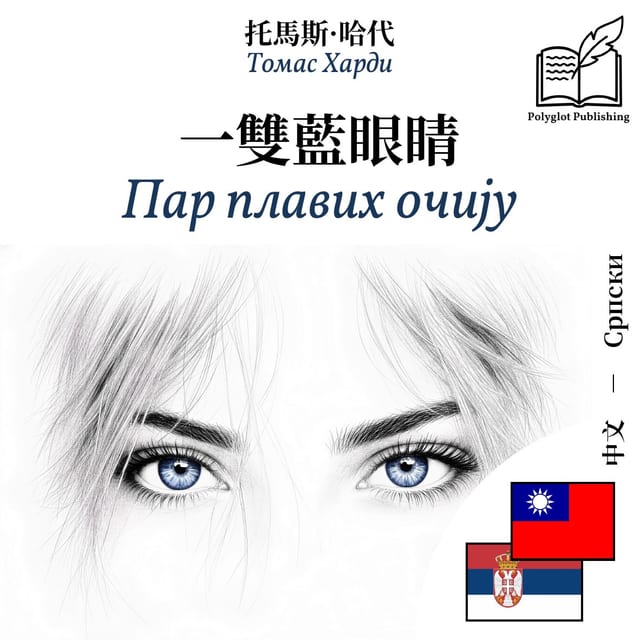 Пар плавих очију