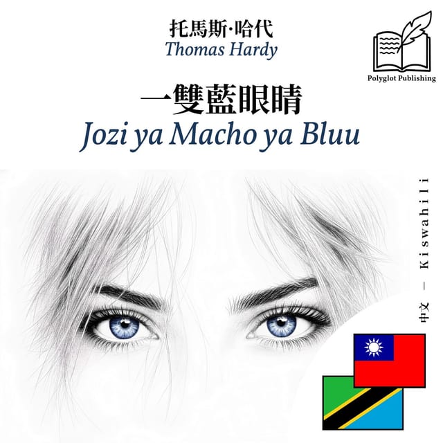 Jozi ya Macho ya Bluu