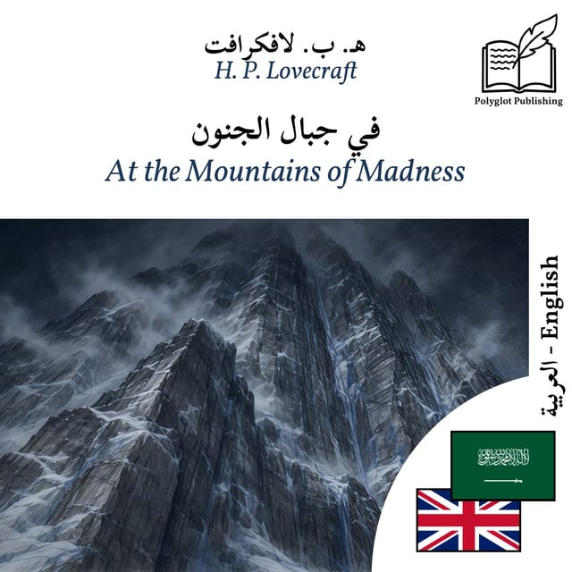At the Mountains of Madness