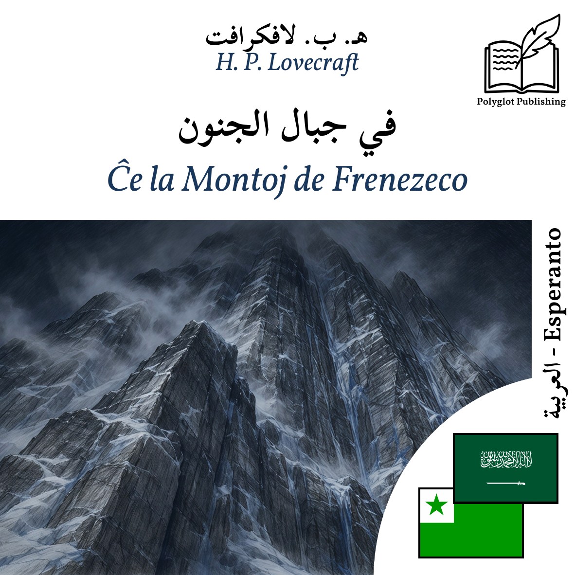Ĉe la Montoj de Frenezeco