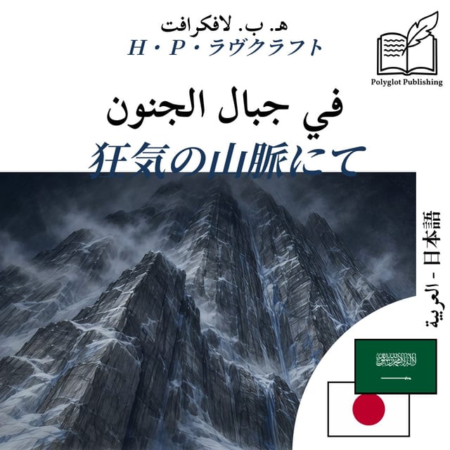 狂気の山脈にて