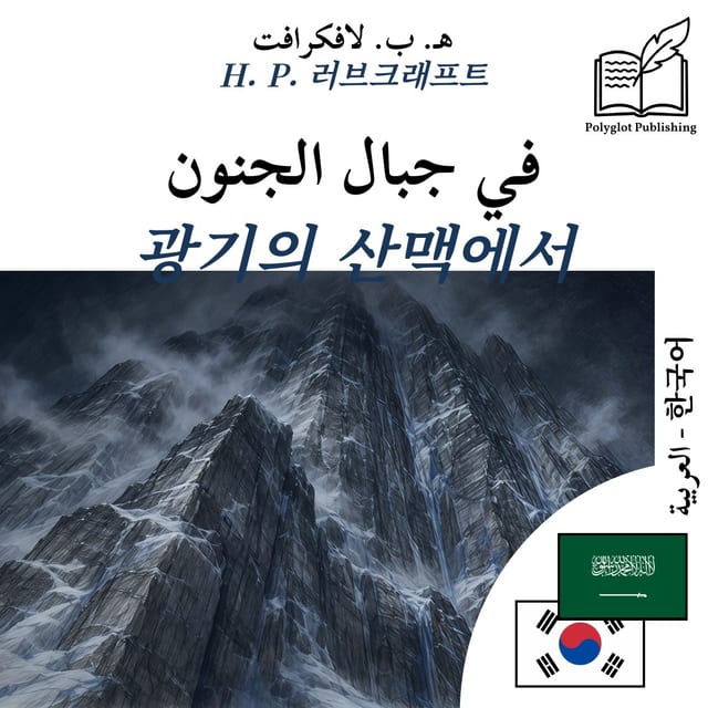 광기의 산맥에서