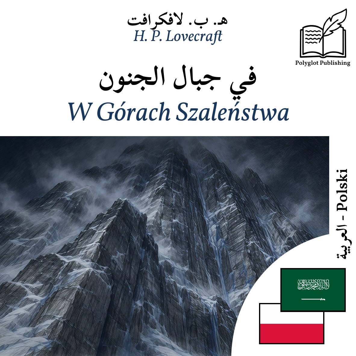 W Górach Szaleństwa