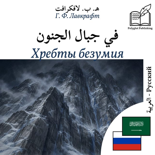 Хребты безумия