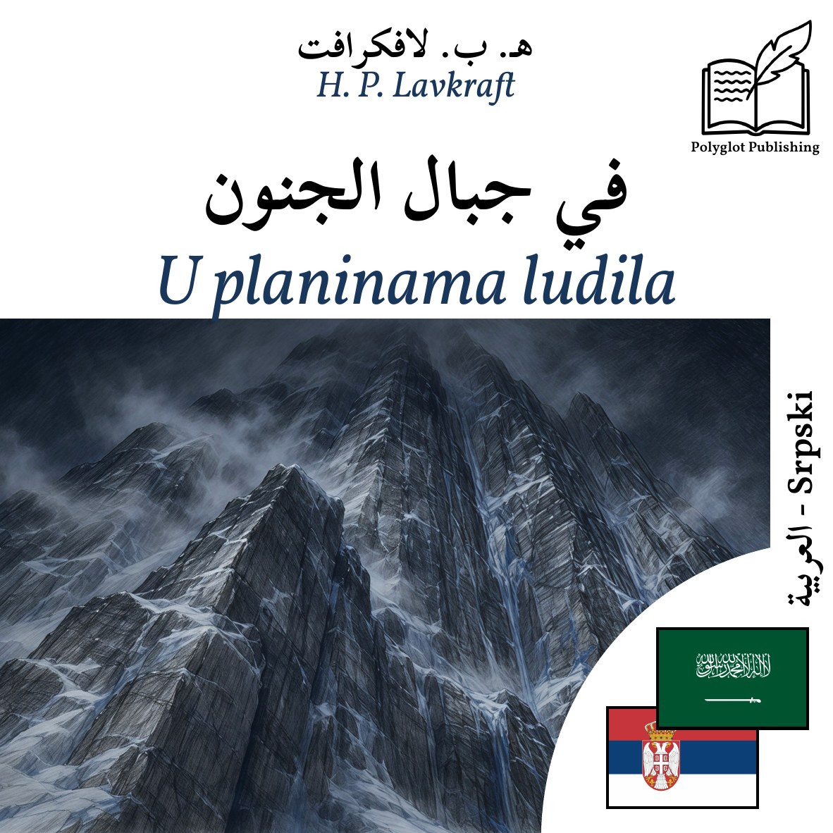 U planinama ludila