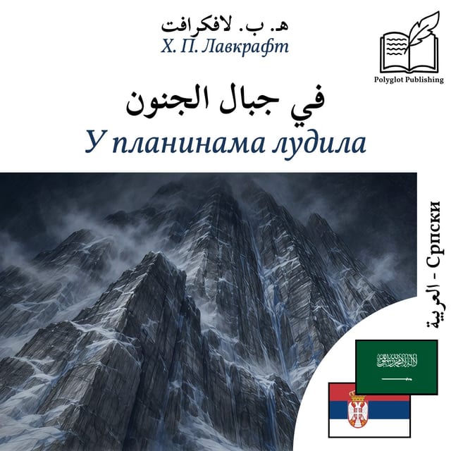У планинама лудила