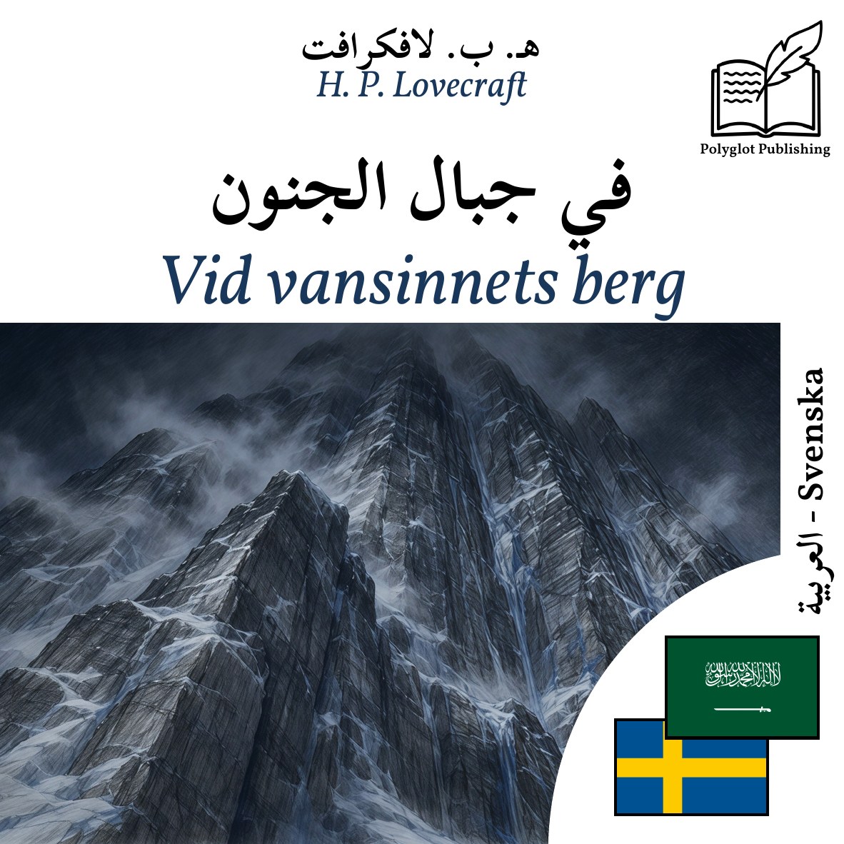 Vid vansinnets berg