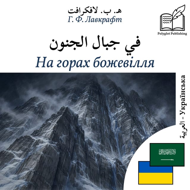 На горах божевілля
