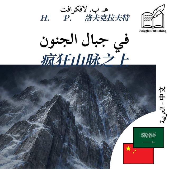 疯狂山脉之上