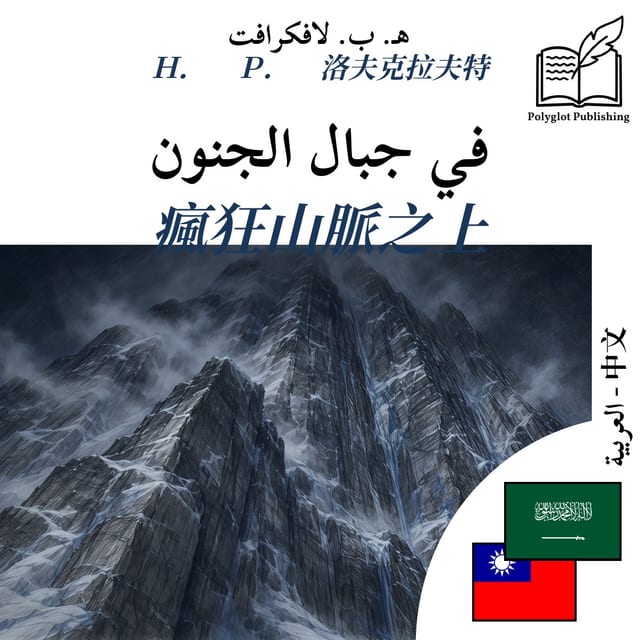 瘋狂山脈之上