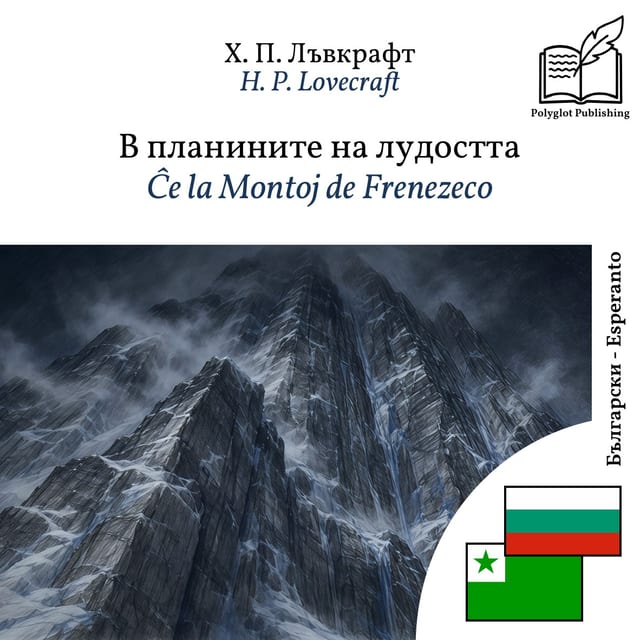 Ĉe la Montoj de Frenezeco
