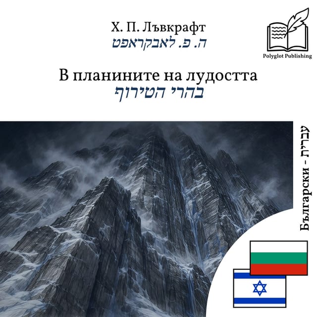 בהרי הטירוף