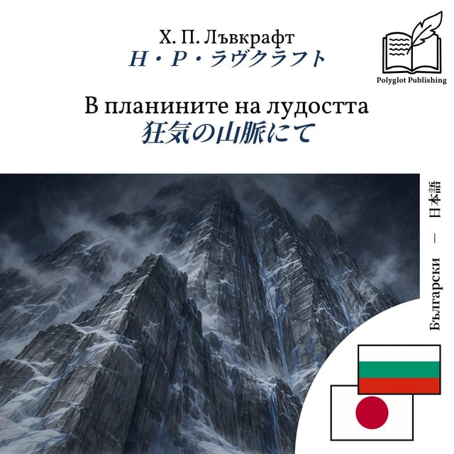 狂気の山脈にて