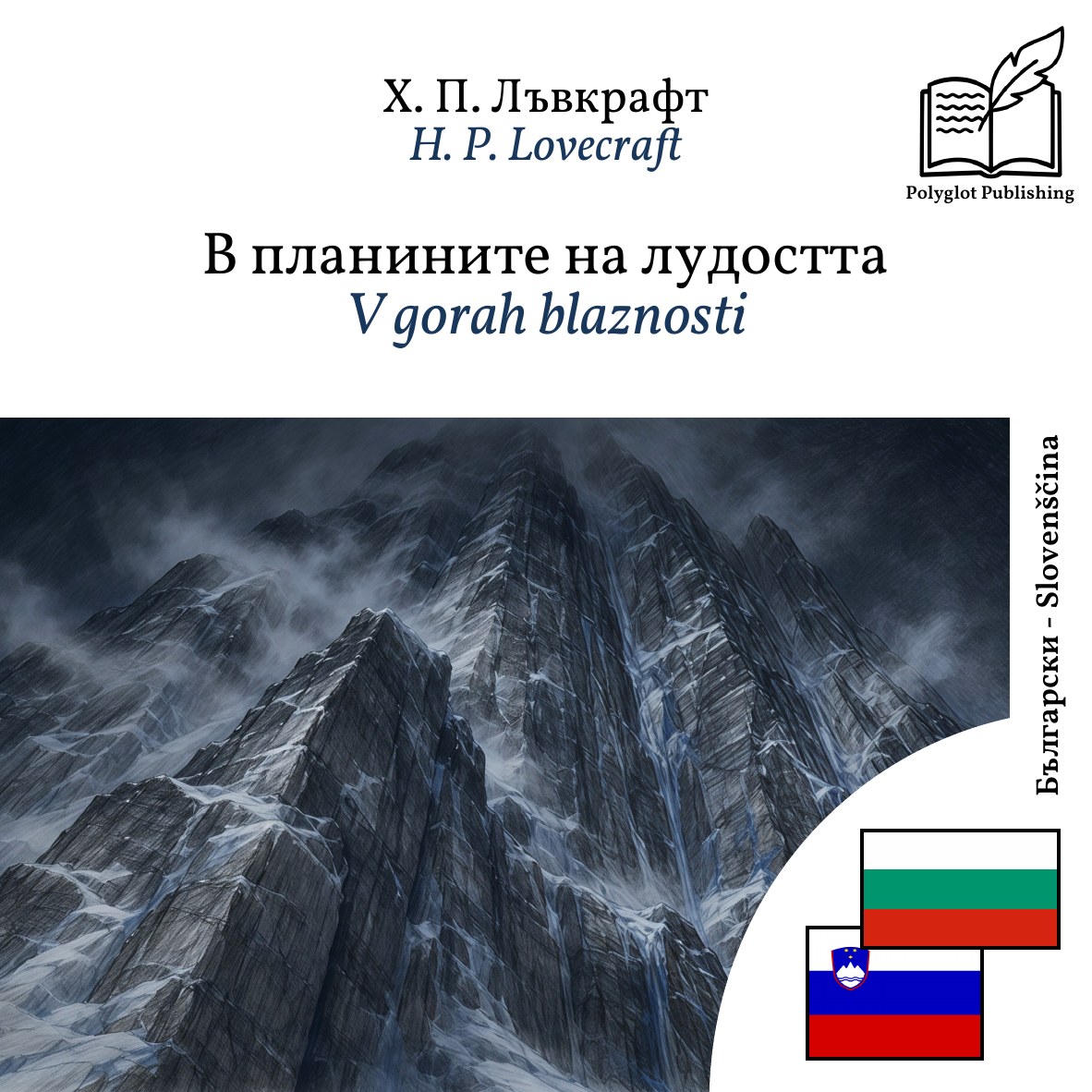 V gorah blaznosti