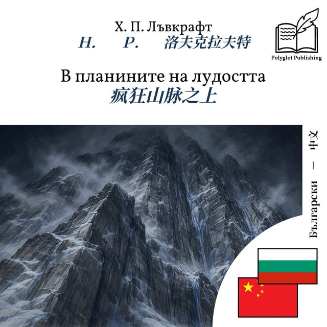 疯狂山脉之上