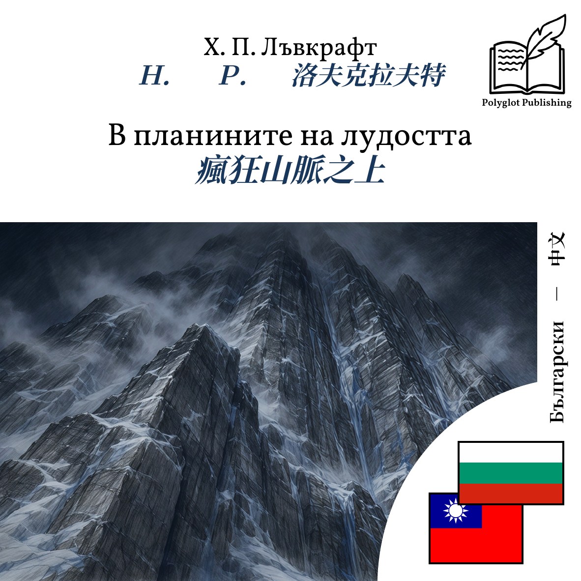 瘋狂山脈之上