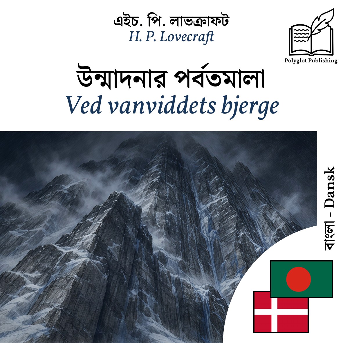 Ved vanviddets bjerge