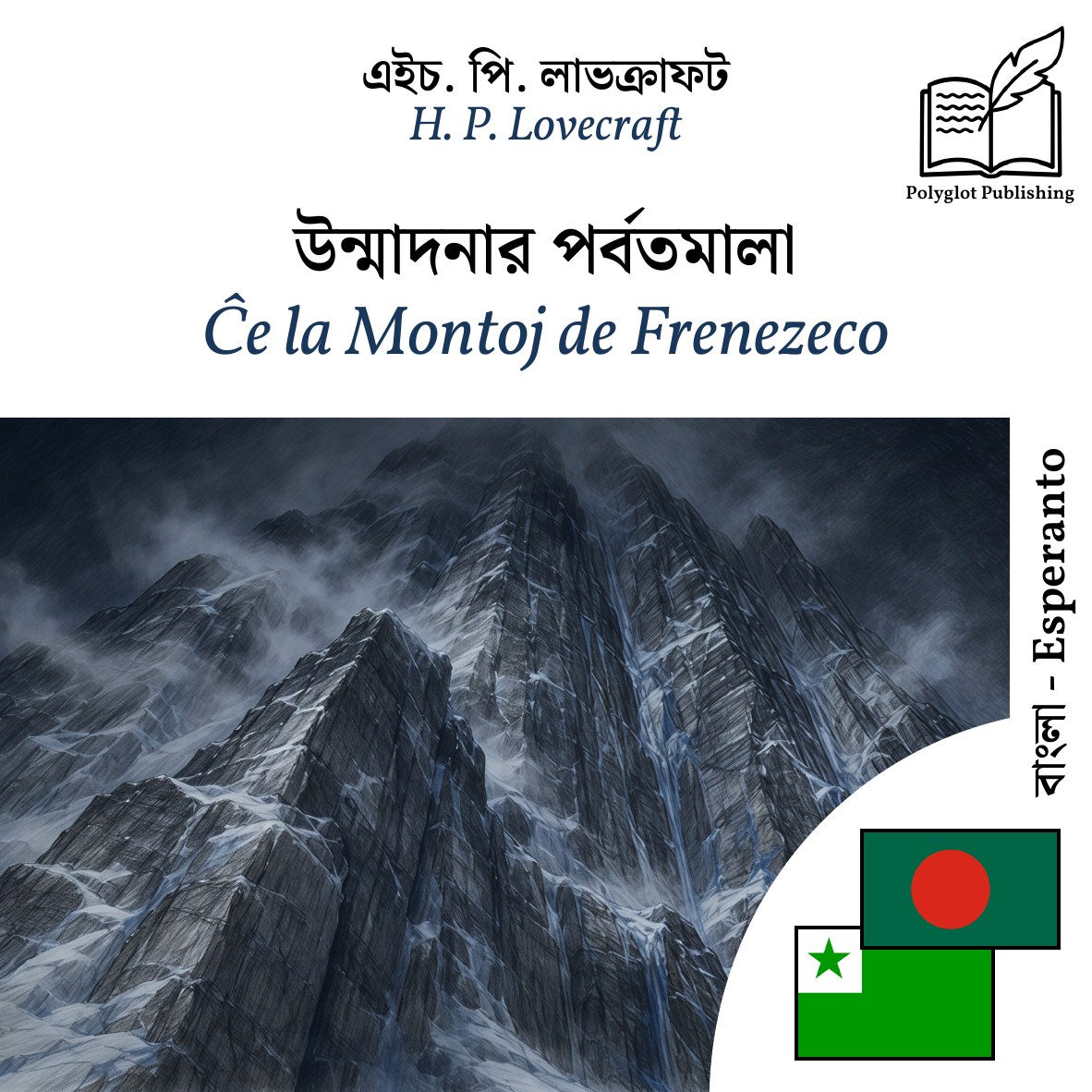 Ĉe la Montoj de Frenezeco