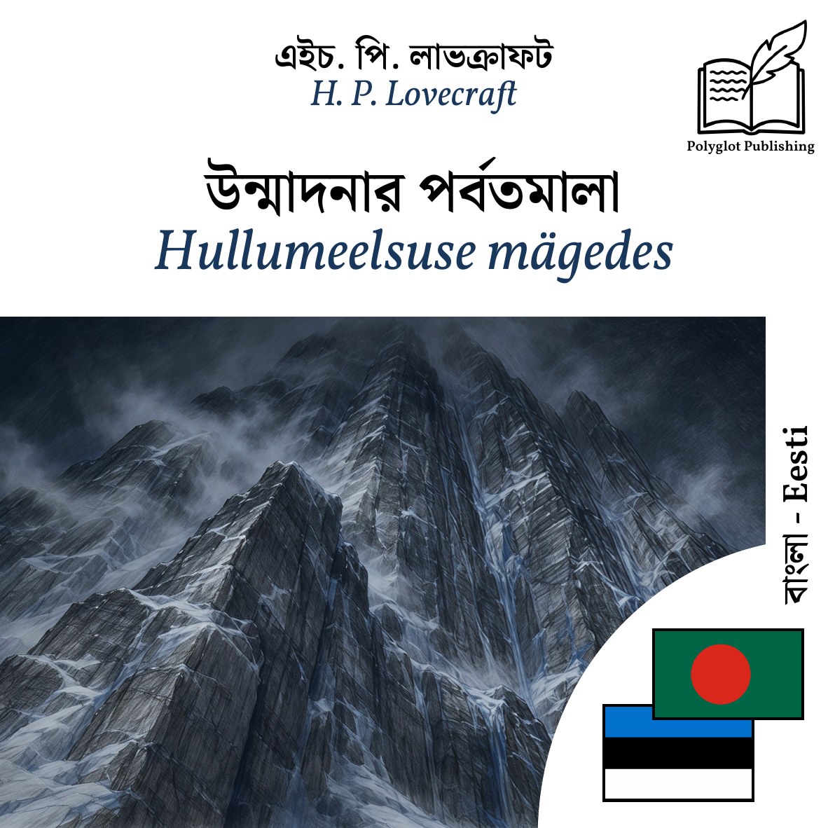 Hullumeelsuse mägedes
