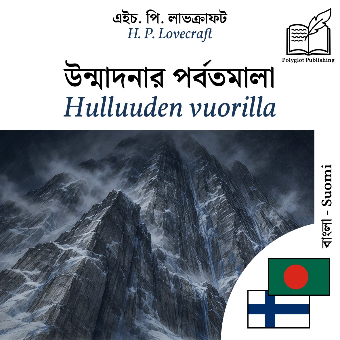 Hulluuden vuorilla