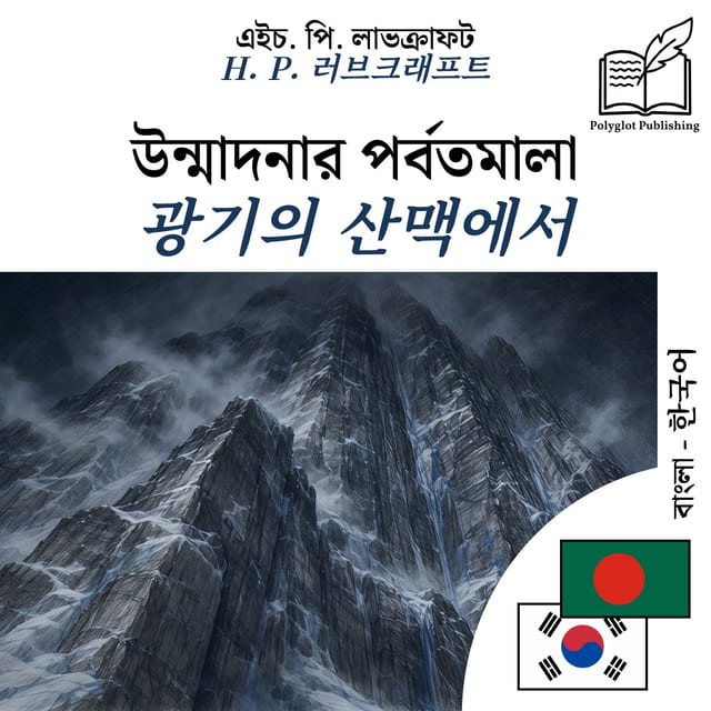 광기의 산맥에서