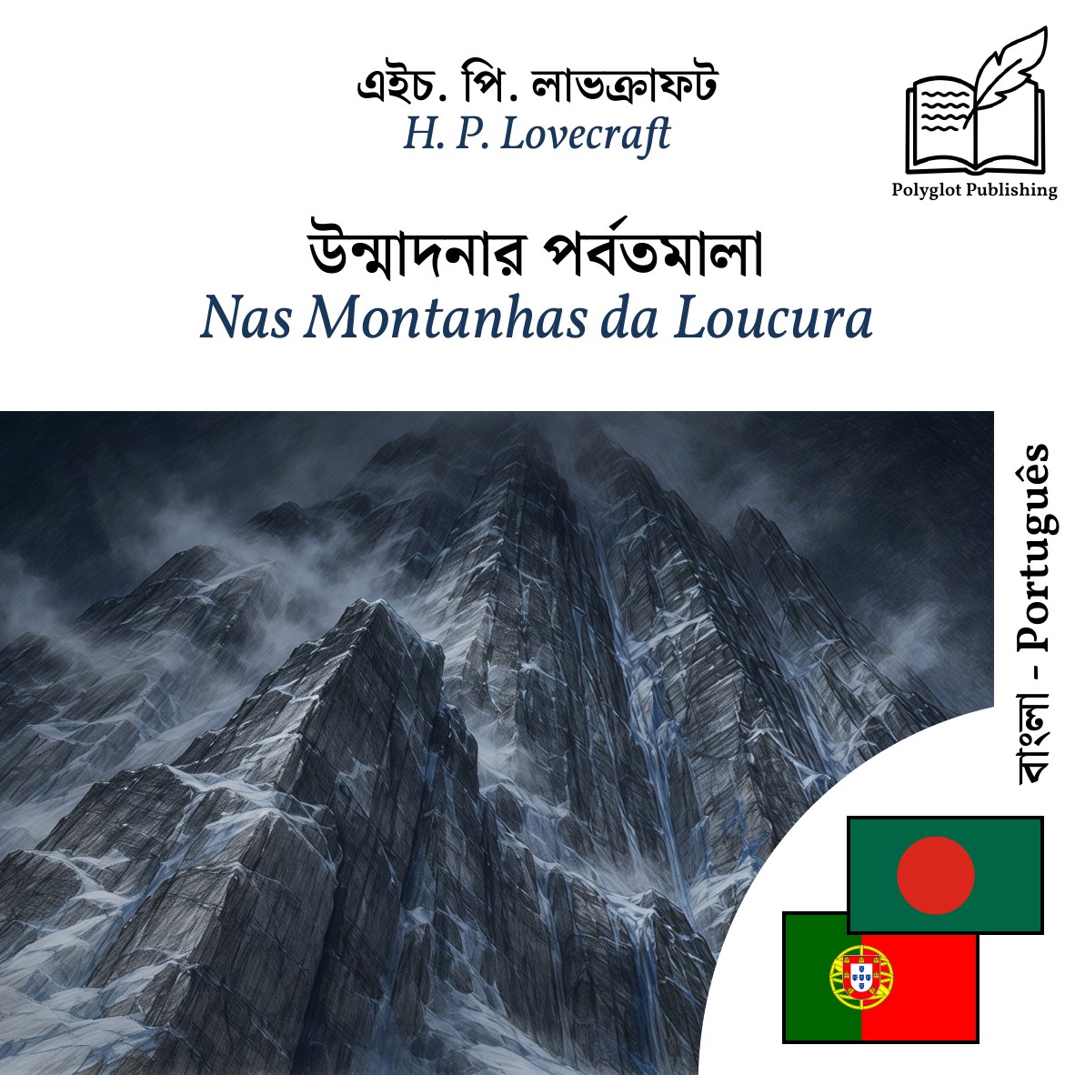 Nas Montanhas da Loucura