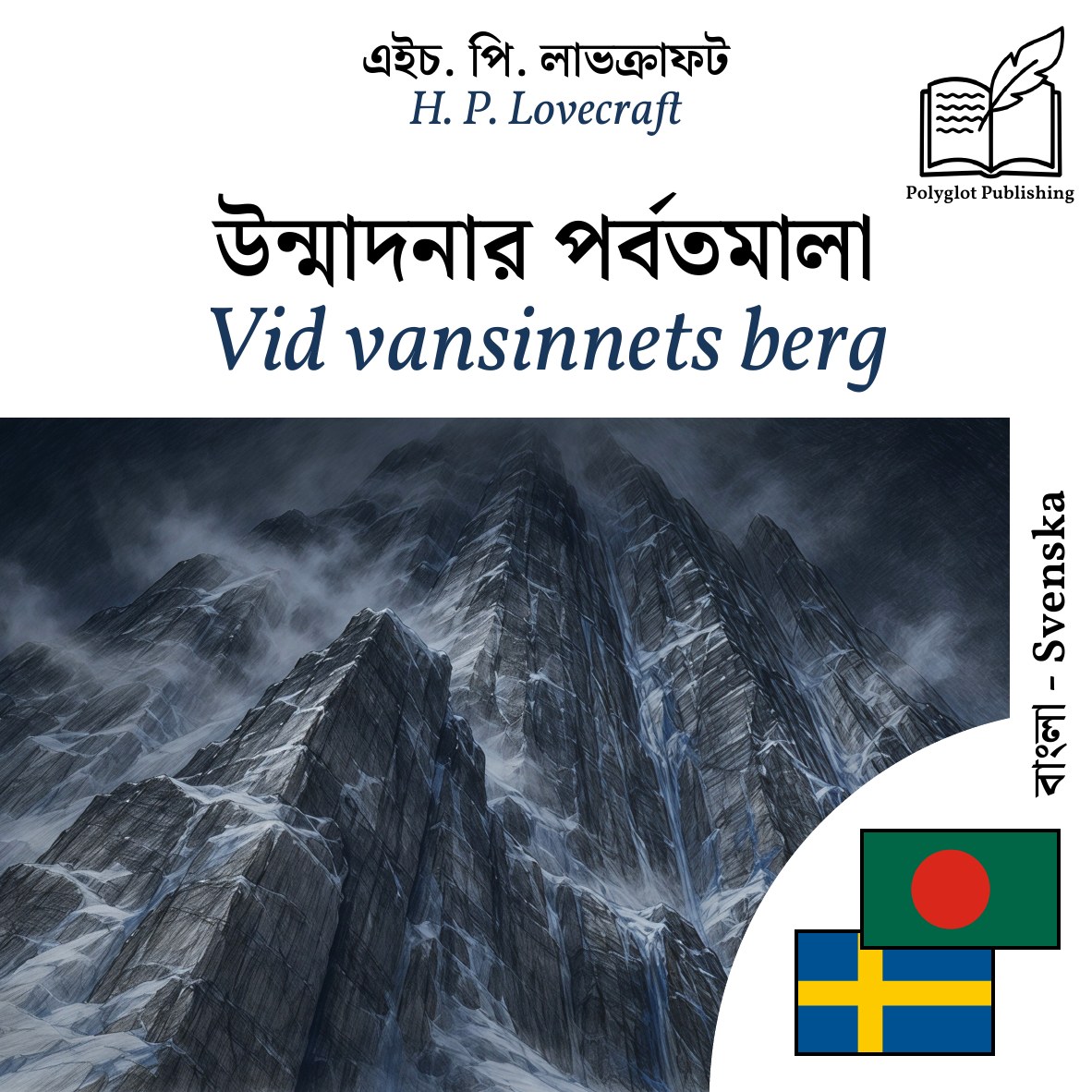 Vid vansinnets berg