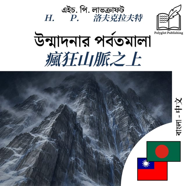 瘋狂山脈之上
