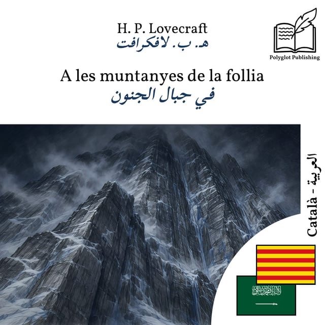 في جبال الجنون