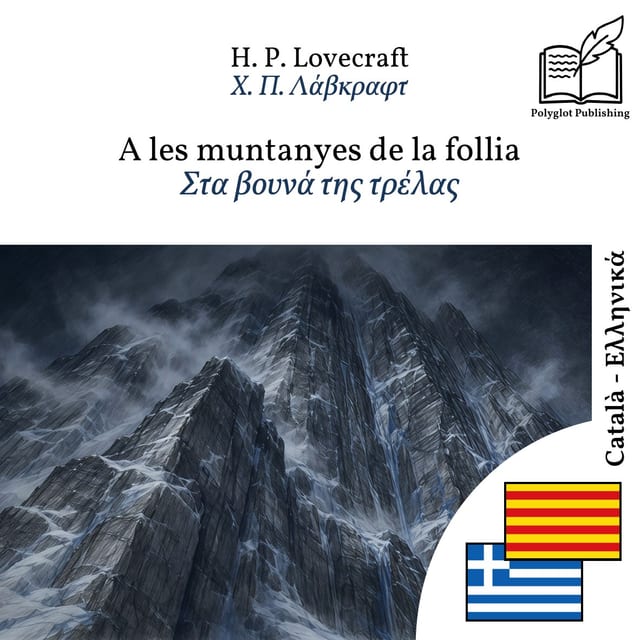 Στα βουνά της τρέλας