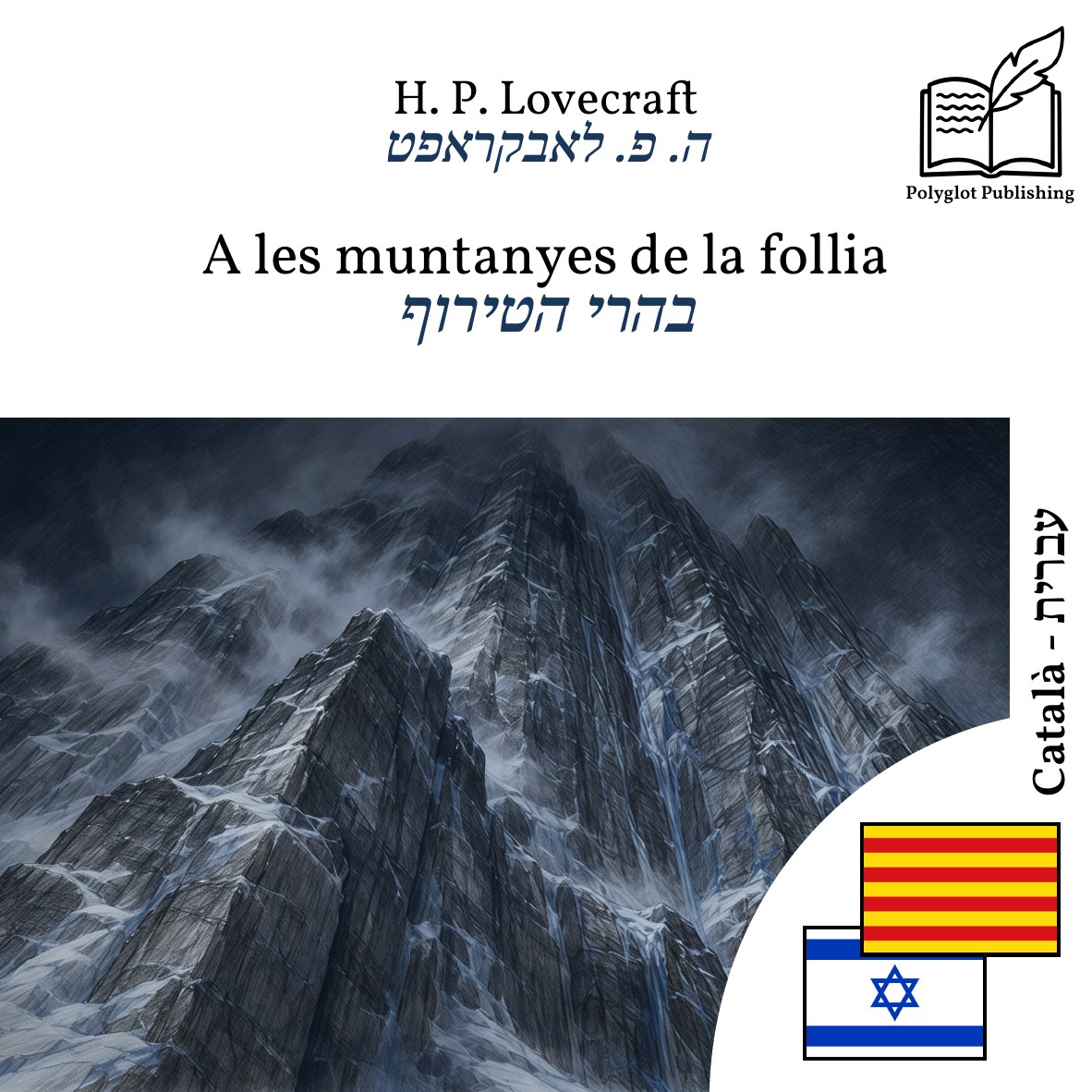 בהרי הטירוף