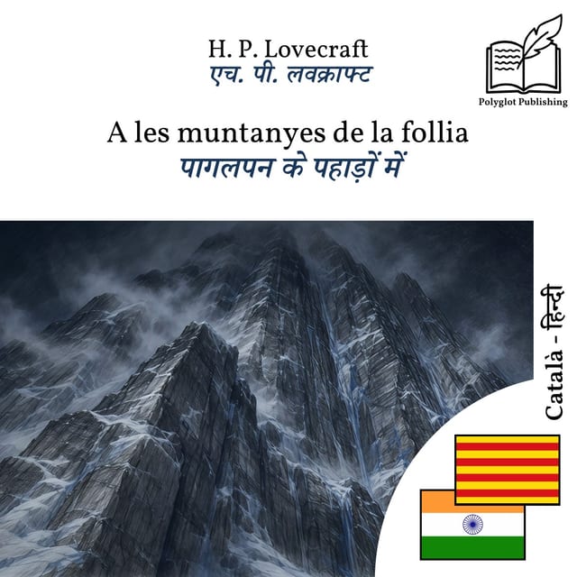 पागलपन के पहाड़ों में