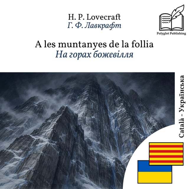 На горах божевілля