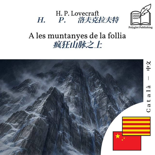 疯狂山脉之上