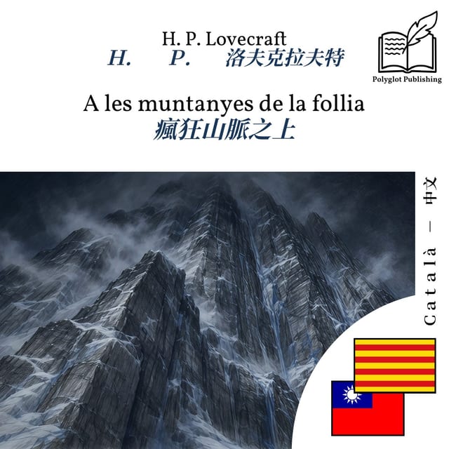 瘋狂山脈之上