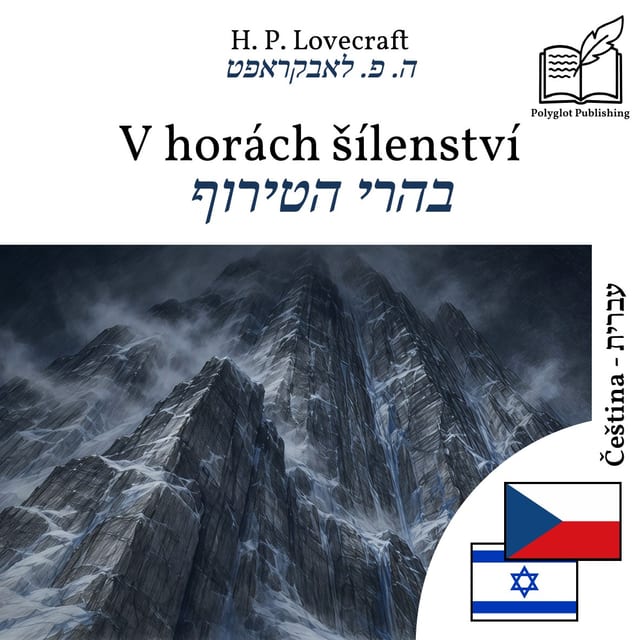 בהרי הטירוף