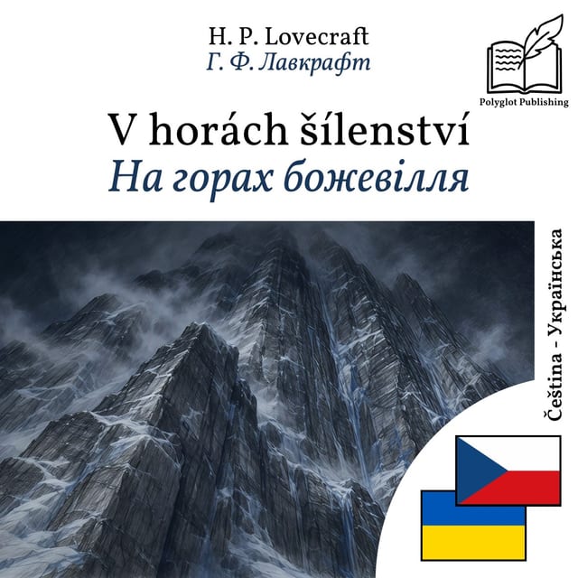 На горах божевілля