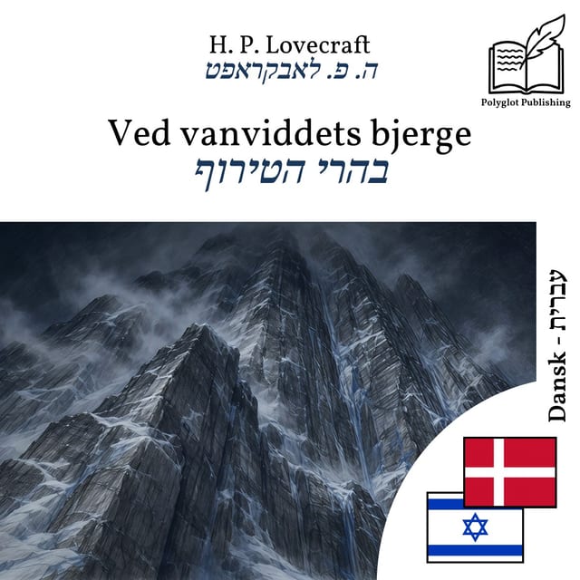 בהרי הטירוף