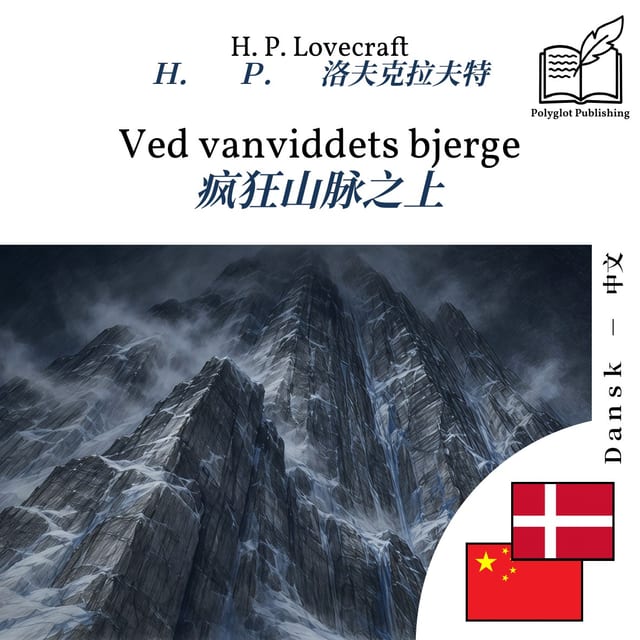 疯狂山脉之上