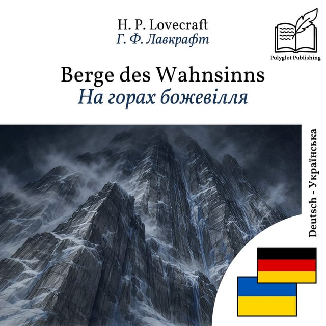 На горах божевілля