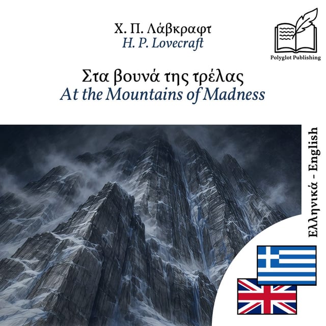 At the Mountains of Madness
